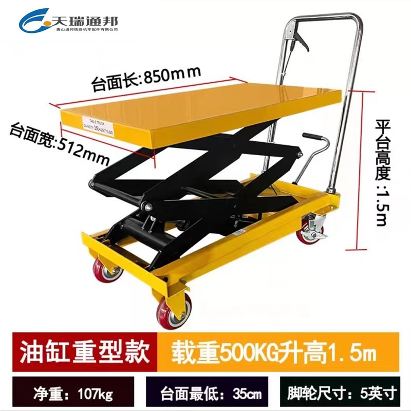 天瑞通邦 液压升降平台车 辆 Z500-S150