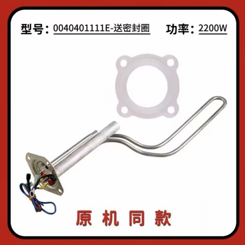 适用海尔统帅热水器配件40/50/60/80升加热管棒发热管0040400432高清大图