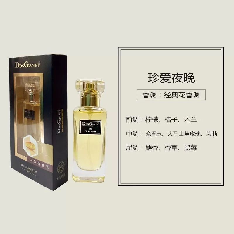 1瓶 珍爱夜晚(气质)D158 香水实体同款学生持久淡香清新女士男性感激情花香调可爱瓶子