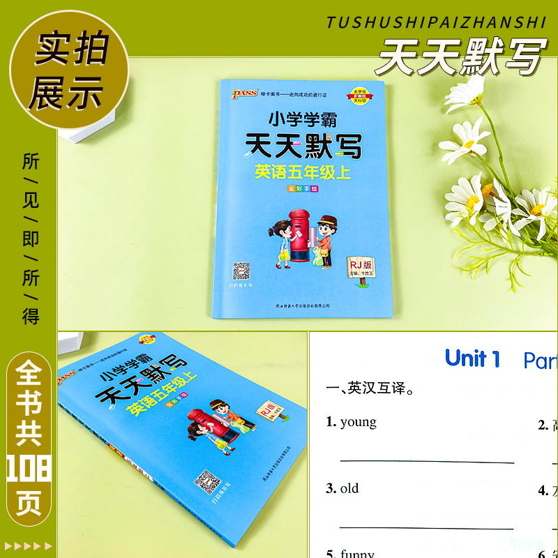 英语 五年级上 [友一个正版]学霸天天默写五年级上册英语人教版 小学英语单词词汇课堂课后听写默写本专项同步训练练习册 默