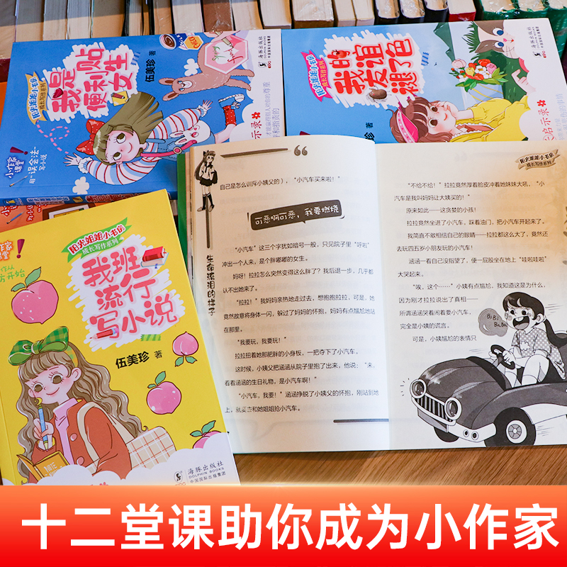 小小男生向右转 [正版]成长写作 阳光姐姐嘉年华小书房全套12册伍美珍著 儿童文学作文技巧我是学霸我怕谁老天会爱笨小孩三高清大图