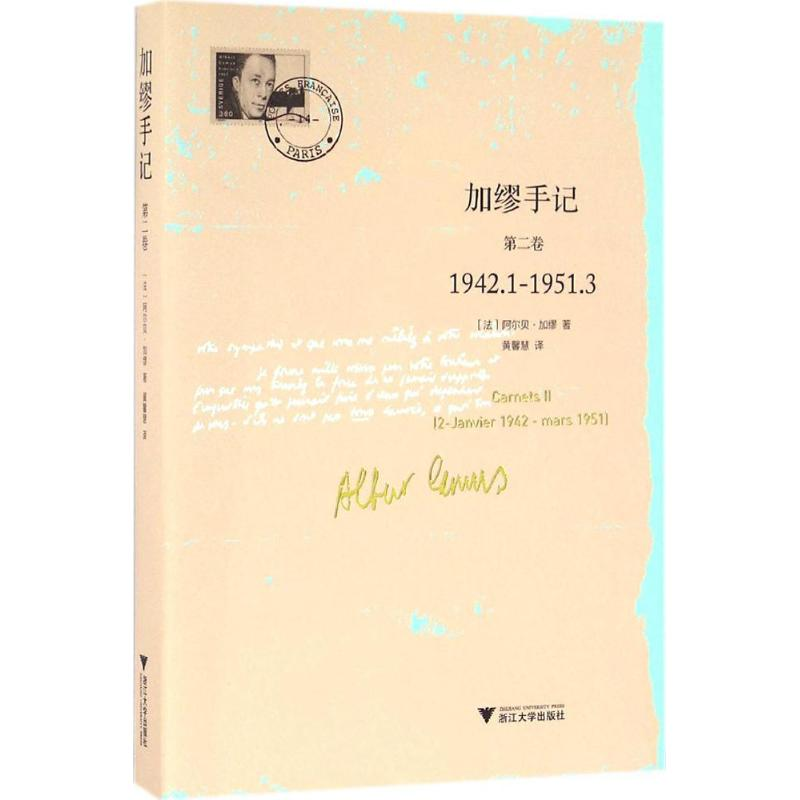 醉染图书加缪手记9787308159432高清大图