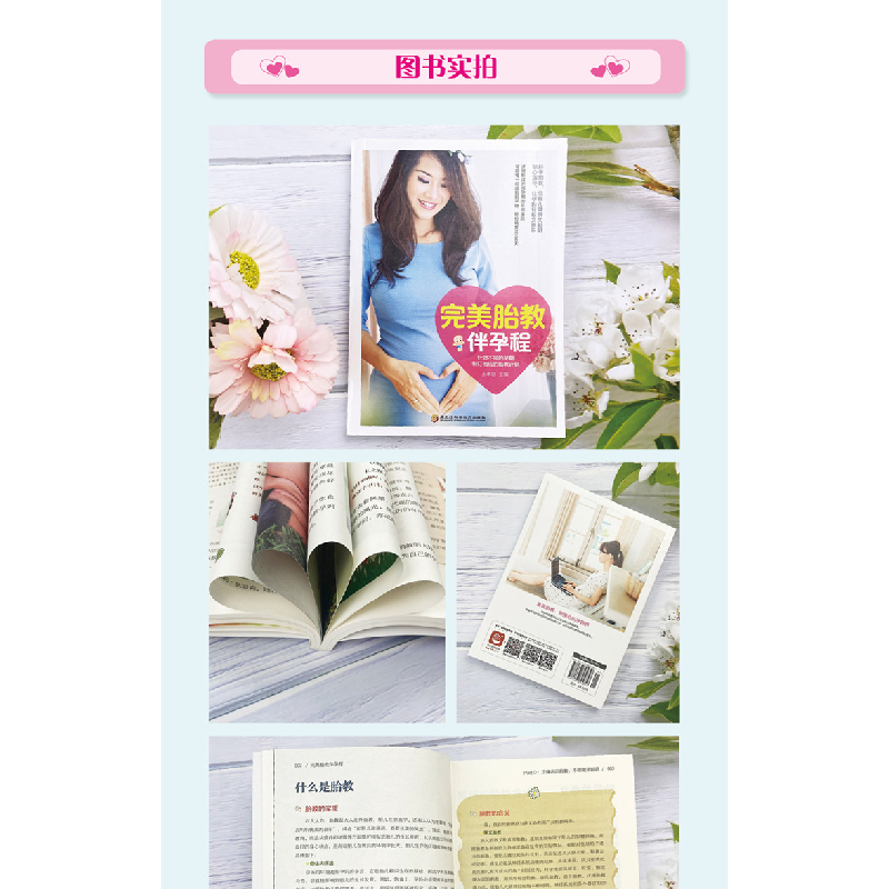 正版新书]完美胎教伴孕程王孝忠 主编9787538895858高清大图