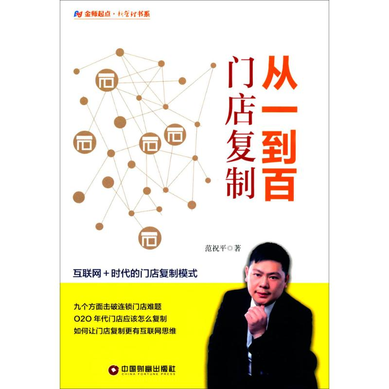 [N]从一到百门店复制-9787504761774高清大图