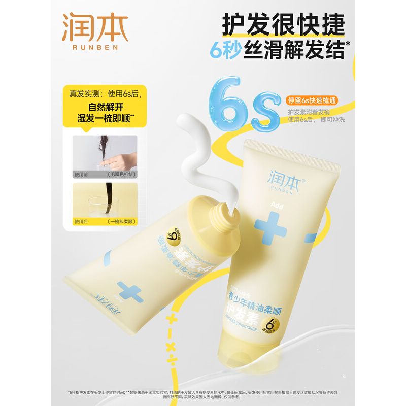 润本青少年精油柔顺护发素200g高清大图
