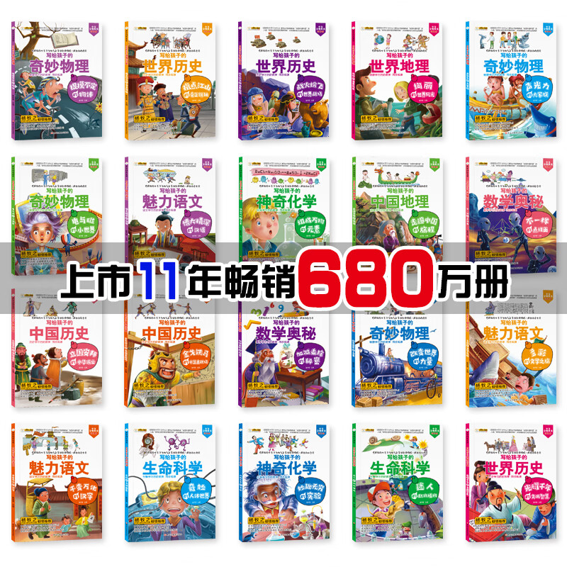 疯狂的地理课走遍中国的旅程初中学生趣味地理12-13岁儿童课外阅读科普百科书小学生初中生读物小升初衔接书地理考试知识要点高清大图