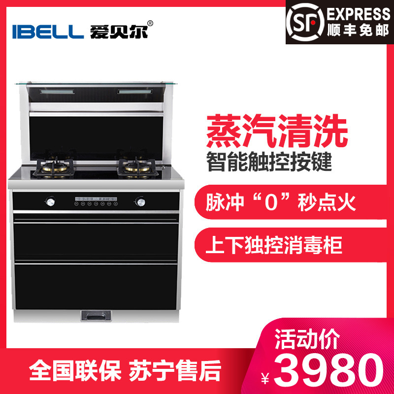 爱贝尔(IBELL)JCZC-M系列908 时尚之星 钢化玻璃台面集成灶 侧吸下排抽油烟机燃气灶消毒柜套