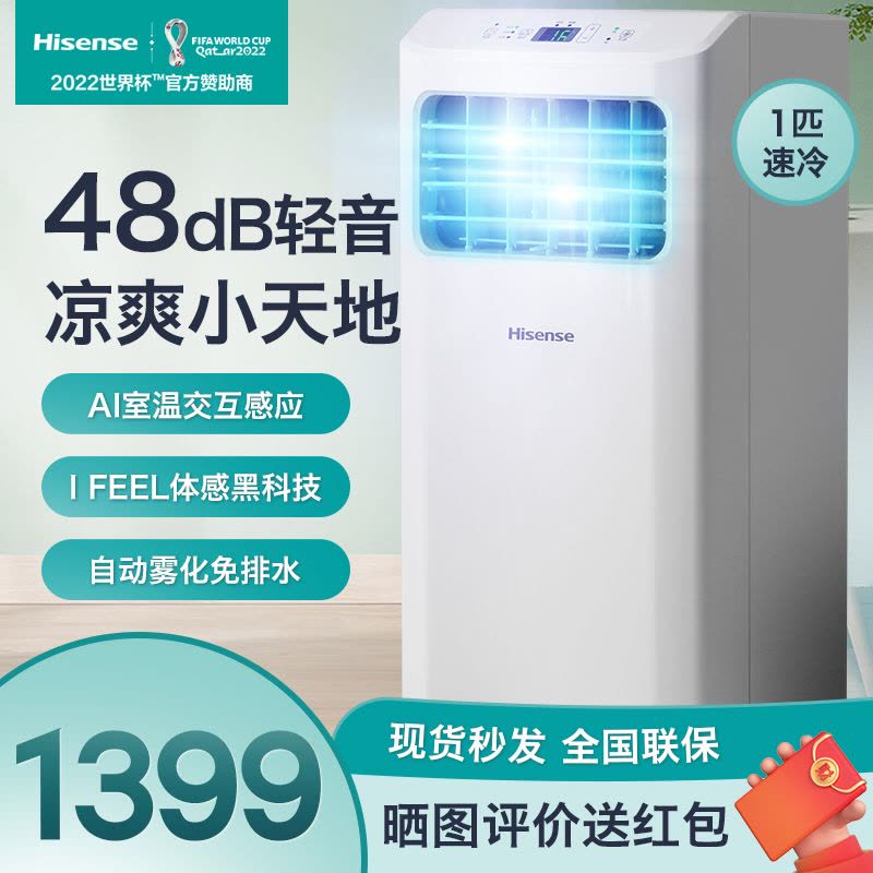 海信(Hisense)KY-23/K-v可以移动空调一体无外机免安装厨房卧室出租屋