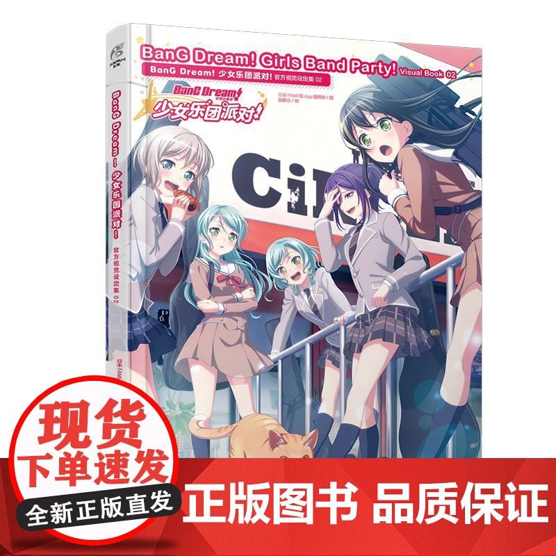【正版 】BanG Dream!少女乐团派对视觉设定集.2 日本FAMI通App编辑部编著 书籍 天闻角川