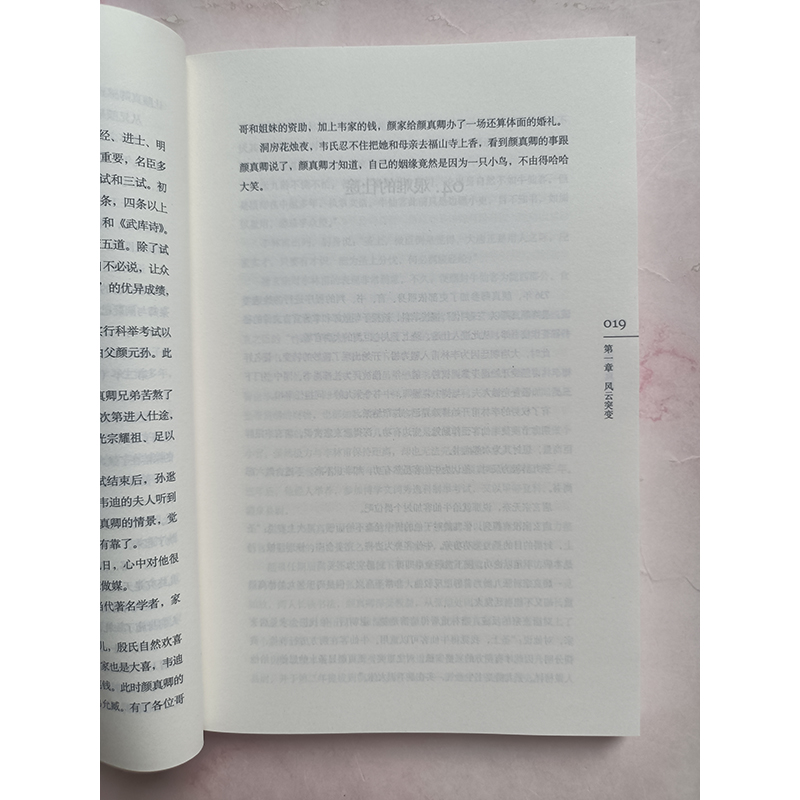 [醉染正版]大唐颜真卿 王筱喻 著 唐代历史人物小说 历史人物传记书 名人传记历史人物故事 中国历史科普百科指南 人物传高清大图