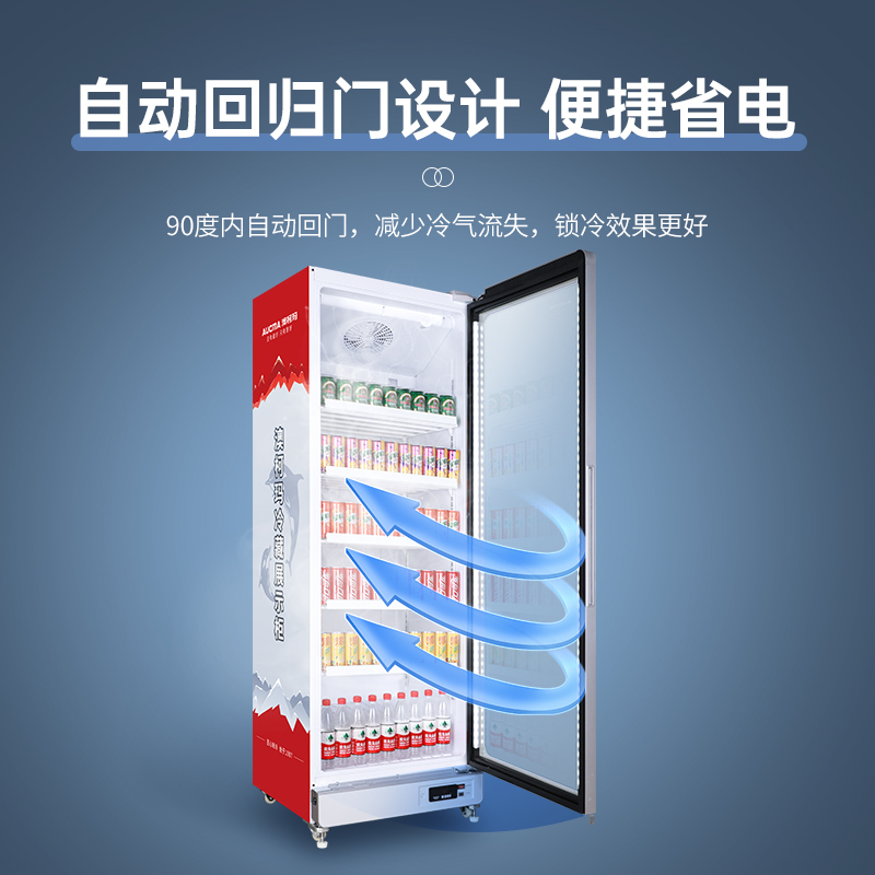 澳柯玛(AUCMA)SC-510高端风冷展示柜冷藏保鲜饮料柜商用冰箱超市啤酒单门冰柜