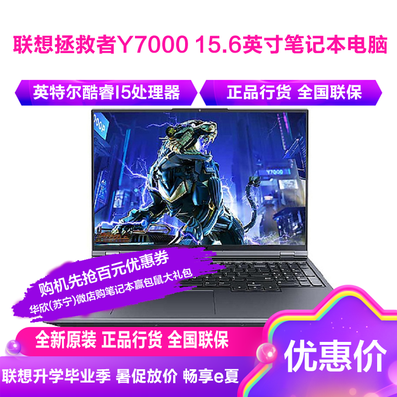 联想(Lenovo)拯救者Y7000 十一代英特尔®酷睿™I5 15.6英寸笔记本i5-11400H 16G 512G RTX3050-4G独显 w10 官方标配