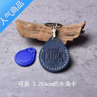 封后头层门禁卡套钥匙扣小区长方形水滴IC感应卡包手缝定制 宝蓝色水滴形
