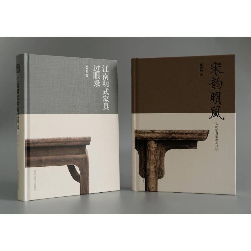 醉染图书宋韵明风 宋明家具形制与风格9787534088216高清大图