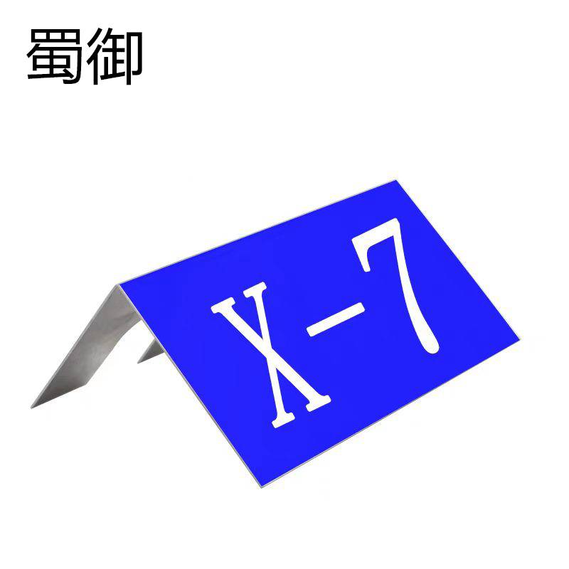 蜀御 矮柱信号机反光标识牌 280*220mm/个高清大图