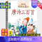 一千零一夜 [正版]唐诗三百首彩色有声注音拼音小学生一二三年级课外经典书目福建少年儿童出版社幼儿童绘本蜗牛国学馆早早读小
