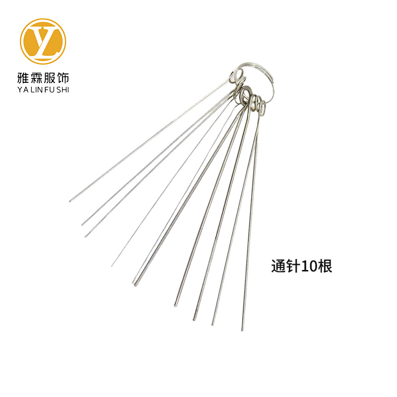 雅霖服 通针10根 套高清大图