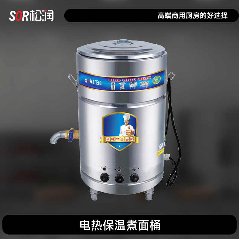 SOR松润 商用煮面炉 酒店饭店早餐店学校医院食堂用GCE-M3302A 电热保温煮面桶 Φ400 发热板
