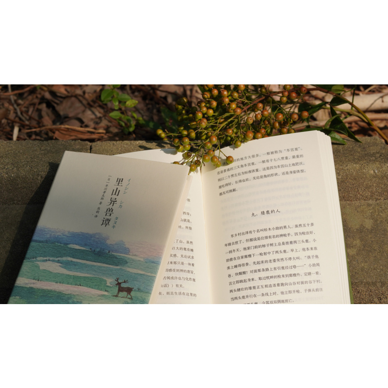 [正版]里山异兽谭 [日]早川孝太郎 著 熊韵 译 山杯系列 日本民俗文学经典 周作人芥川龙之介盛赞 上海译文出版社