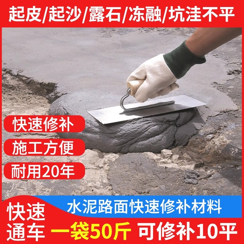 水泥路面高强修补料地面裂缝快修复材料速干混凝土道路快速修补剂 25KG/袋