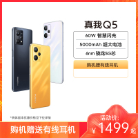 realme真我Q5 5G手机 8GB+128GB 冰河斩浪 6nm骁龙5G芯 60W智慧闪充 5000mAh超大电池