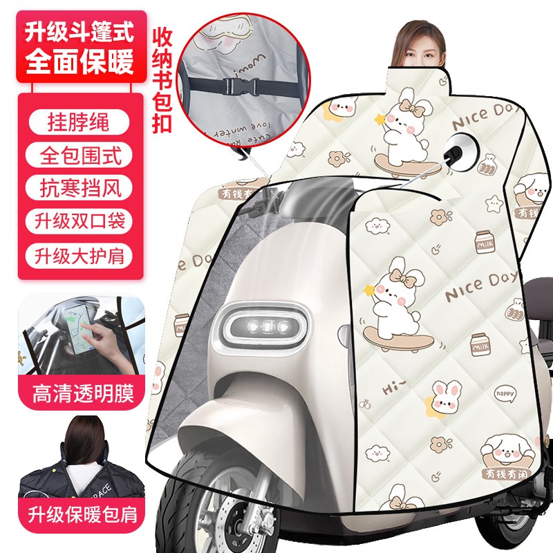 华普思艺挡风被 电动车秋冬厚款 防寒保暖加厚 夜间反光斗篷包肩围脖【保暖绒里】米滑板兔均码