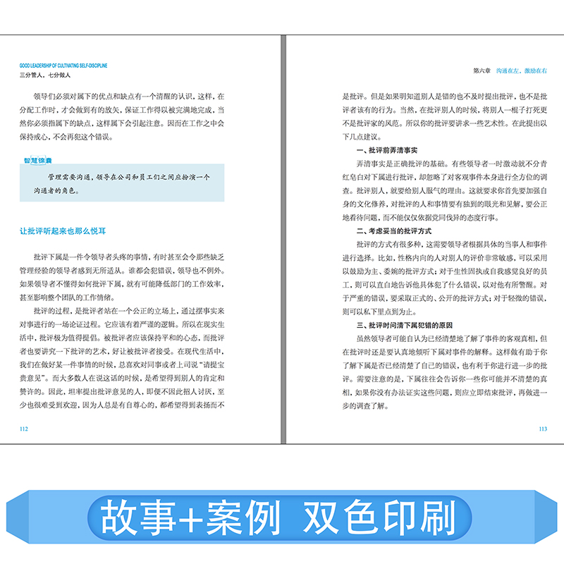 [醉染正版]三分管人七分做人正版 管理方面的书籍 职场沟通技巧员工管理团队建设企业管理书 领导力营销销售成功励志心理学高清大图