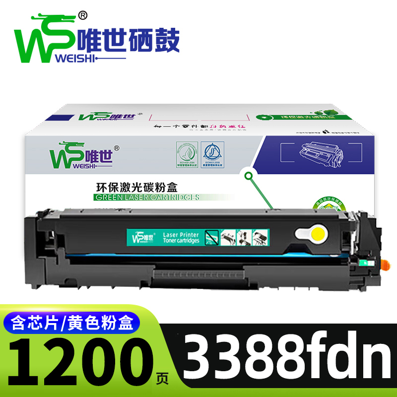 唯世硒鼓3388fdn 黄色 支高清大图