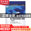 航空地面设备构造与维修：机务类