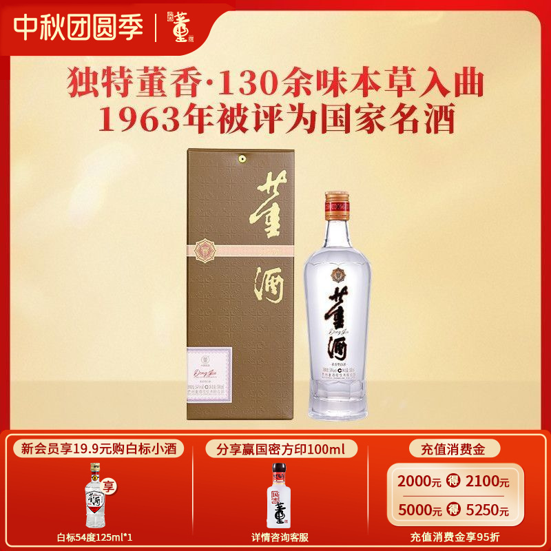 【新品】董酒54度贵董酒(精装版)500ml董香型贵州高品质白酒纯粮