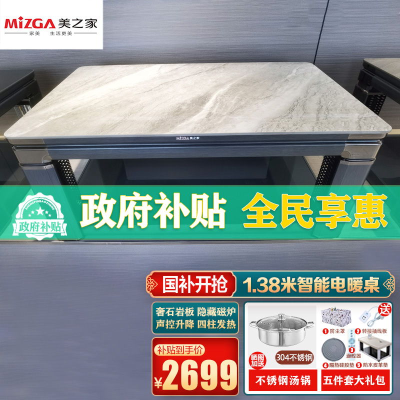 美之家取暖桌电暖桌电暖炉升降电暖茶几家用多功能电烤桌烤火桌方形电炉桌取暖餐桌A6帕高斯灰岩板138*80CM磁炉语音升降