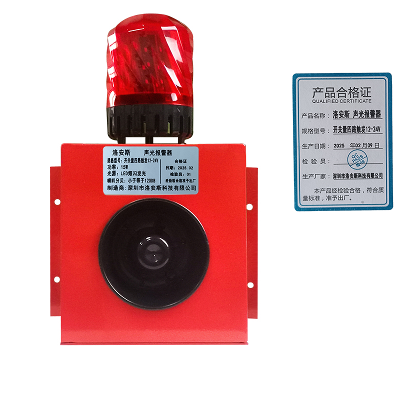 洛安斯 声光报警器 开关量四路触发12-24V 个高清大图