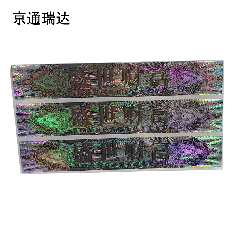 京通瑞达 不干胶 JTRD-001 个高清大图