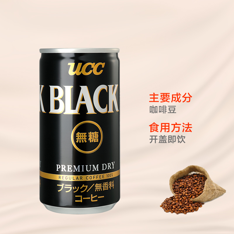 [小罐易携带]悠诗诗(UCC)BLACK无糖黑咖啡饮料 185g/罐 进口咖啡 黑咖啡 冲调饮品 日本进口高清大图