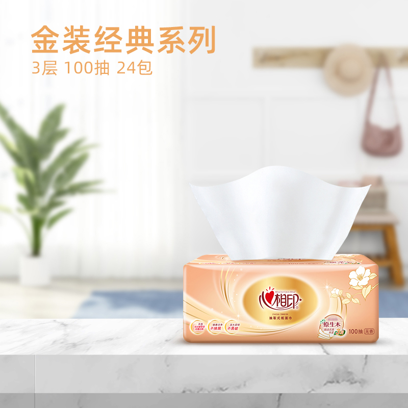 心相印金装经典系列抽纸3层100抽24包整箱装S码(小规格)面巾纸擦手纸餐巾纸家用实惠丝滑品质)