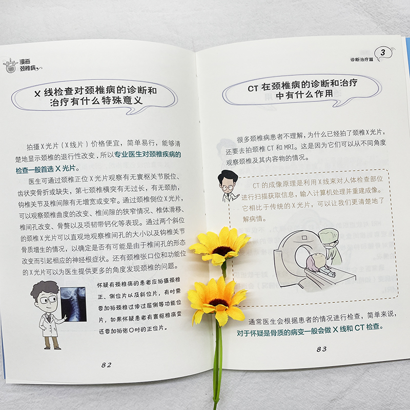 [醉染正版]正版 漫画颈椎病 将深奧的医学知识用漫画的形式图文并茂地呈现出来 颈椎病的解剖结构病理变化临床诊断治疗方高清大图