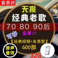 汽车载u盘带经典老歌国语粤语怀旧经典高音质车用音乐优usb盘网络2020最新 官方标配 套餐六 32/G【600 部