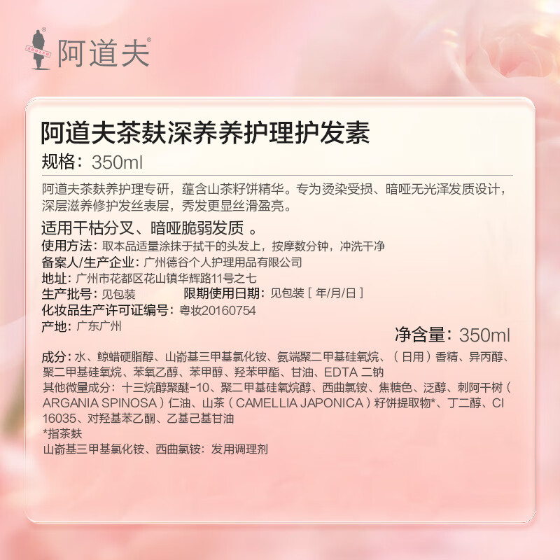 阿道夫茶麸养护理专研深养护发素350ml-山海经高清大图