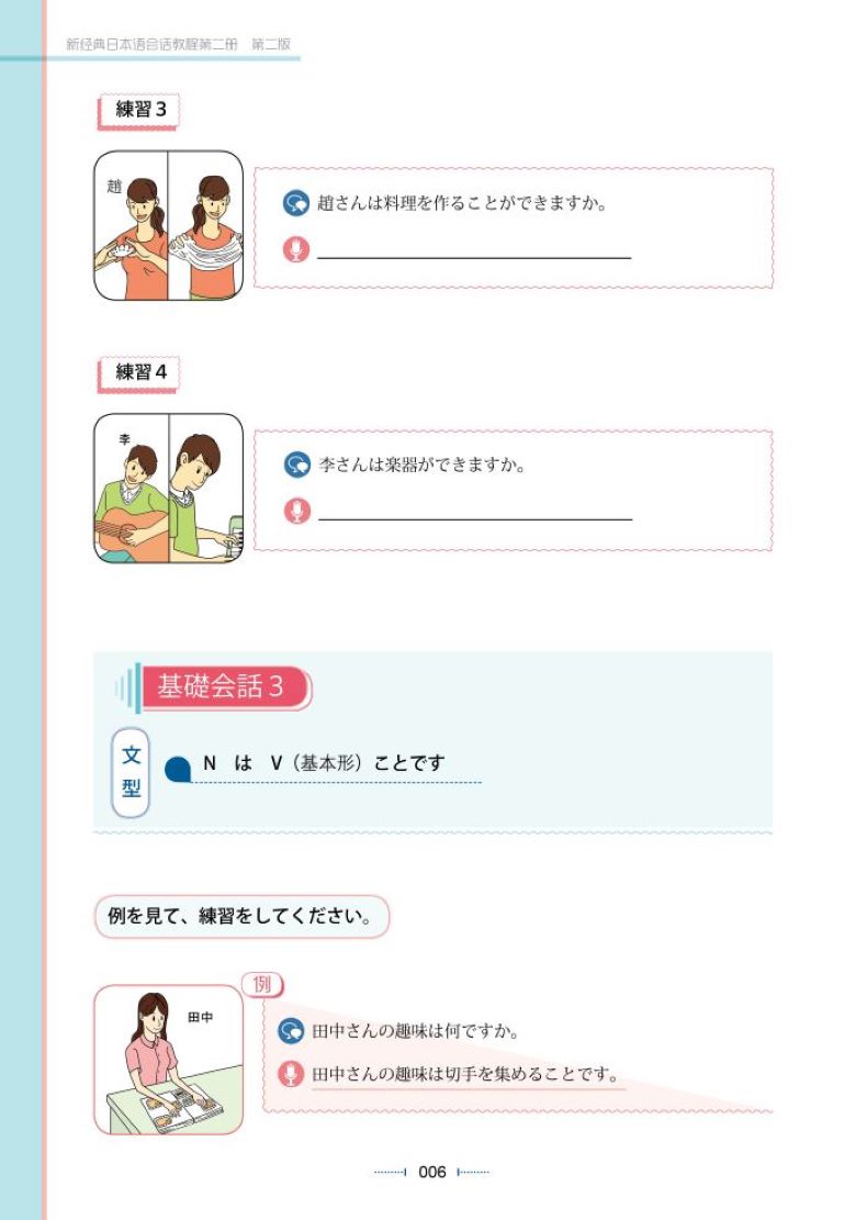 [正版]外研社新经典日本语会话教程第二册 第二版高清大图