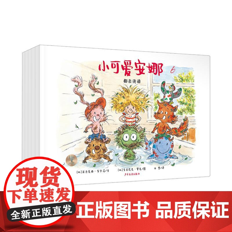 小可爱安娜第二辑全五本 学龄前儿童家长亲子共读绘本生活类图画书 少年儿童出版社高清大图