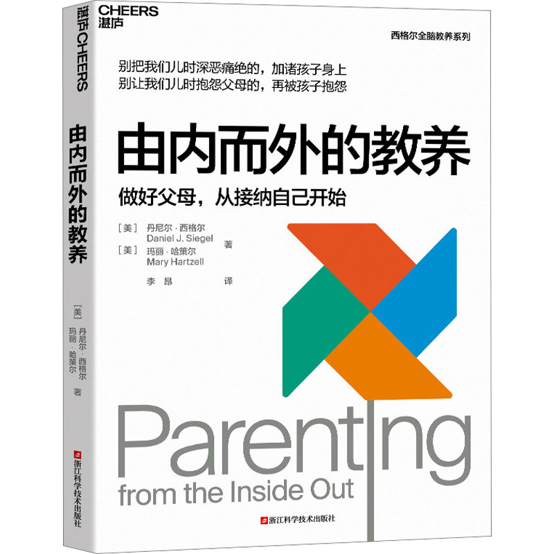 【M】由内而外的教养-9787573908865