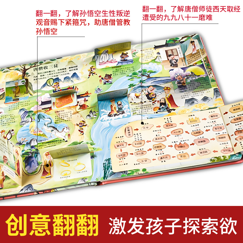西游记立体机关大书 [正版]全4册四大名著立体机关大书西游记3d立体书水浒传三国演义红楼梦3-4-6-8岁儿童绘本小学生高清大图