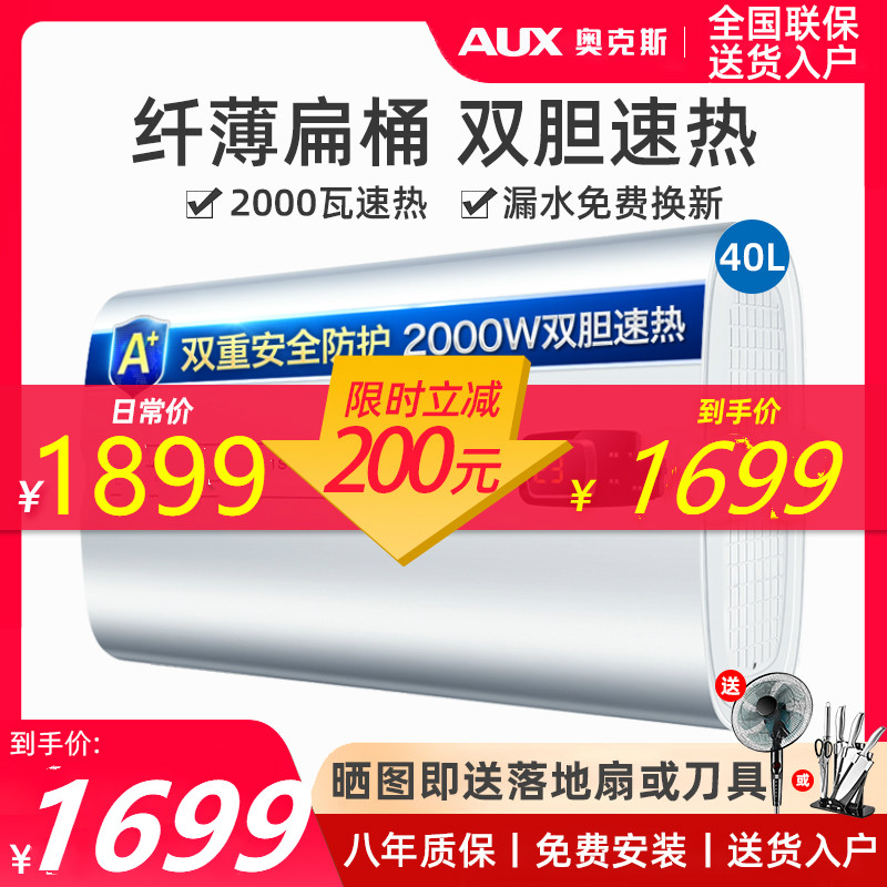 AUX/奥克斯 SMS-40SC52扁桶热水器电家用超薄速热储水式洗澡小型 哑光白