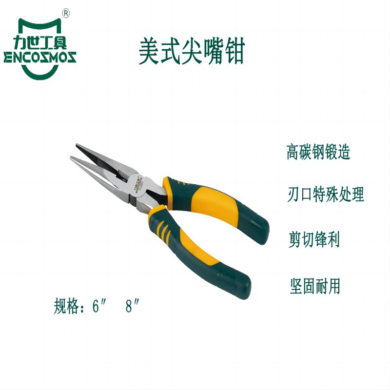 力世工具 美式尖嘴钳6*(150mm) 1把高清大图