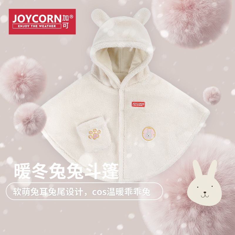 joycorn加可儿童加绒斗篷可爱羊毛绒保暖披风斗篷秋冬新款礼盒装