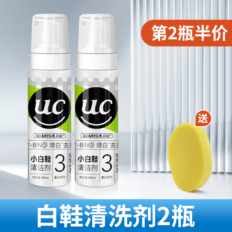 小白鞋清洗剂01高清大图