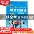 新活力英语:2:综合教程