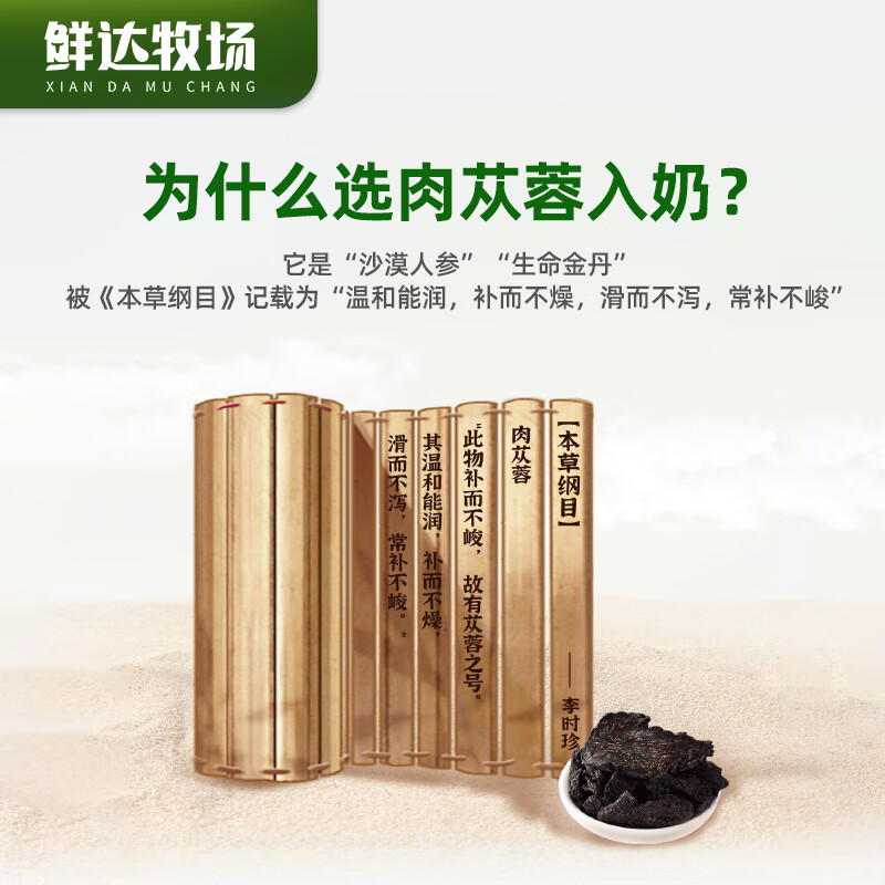 鲜达牧场 肉苁蓉奶粉(400g*2)高清大图