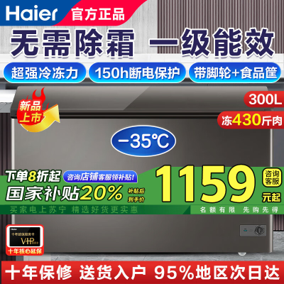 海尔(Haier)冰柜家用300升商用大容量无需频繁除霜一级能效省电-35度深冷锁鲜卧式速冻冷柜BC BD-300GH