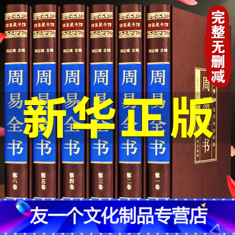 [友一个正版]绸面精装周易易经全书图解原著原版全注全译白话文全集国学经典易经的智慧易经入门书中国哲学经典书籍周易